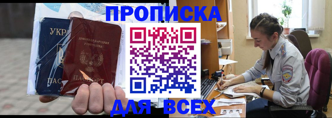 прописка гарантия в Орловской области