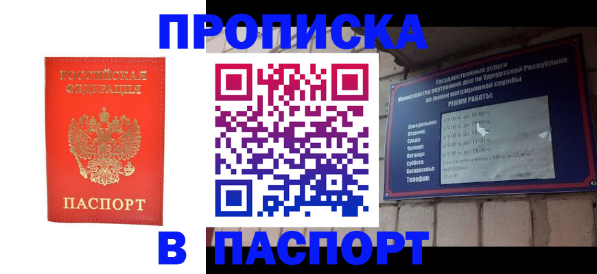прописка в квартире в Орловской области